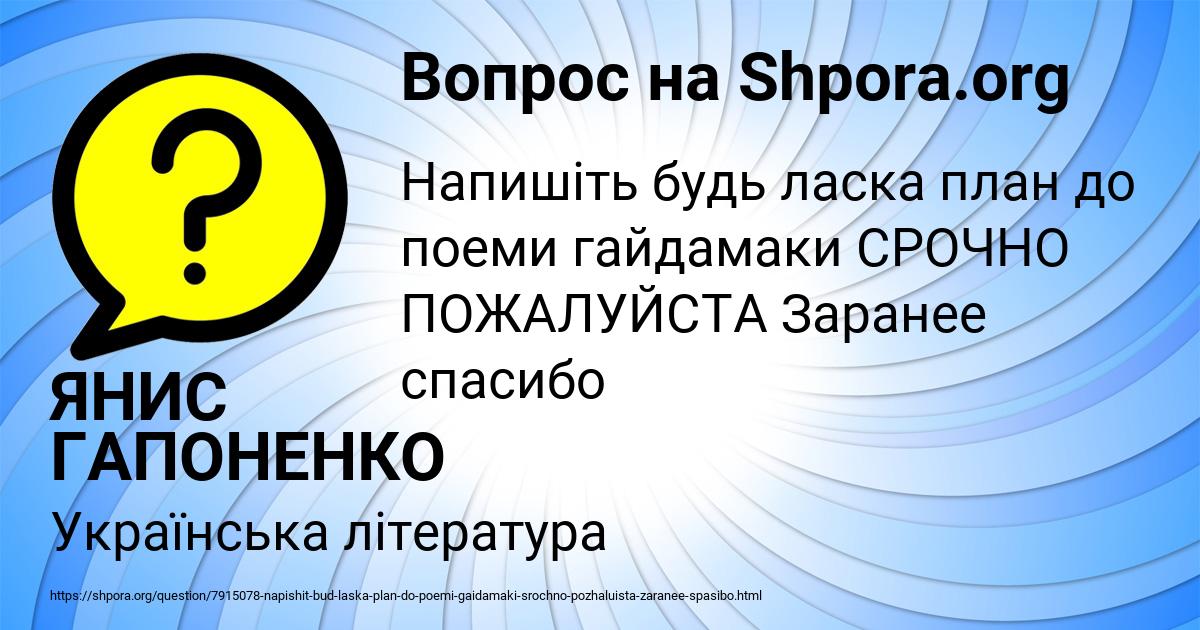 Картинка с текстом вопроса от пользователя ЯНИС ГАПОНЕНКО