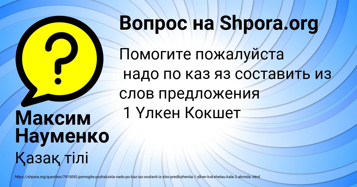 Картинка с текстом вопроса от пользователя Максим Науменко