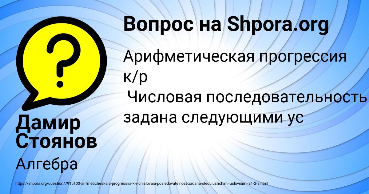 Картинка с текстом вопроса от пользователя Дамир Стоянов