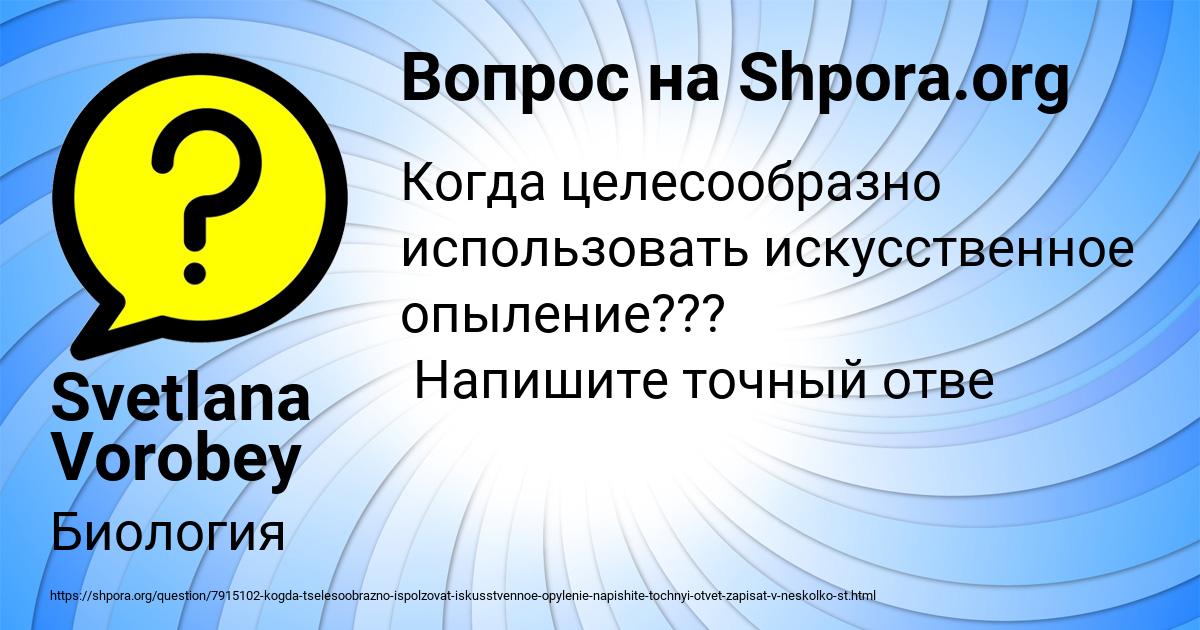 Картинка с текстом вопроса от пользователя Svetlana Vorobey