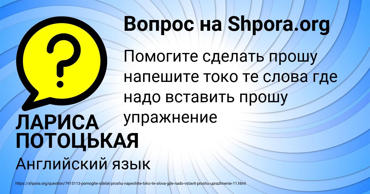 Картинка с текстом вопроса от пользователя ЛАРИСА ПОТОЦЬКАЯ