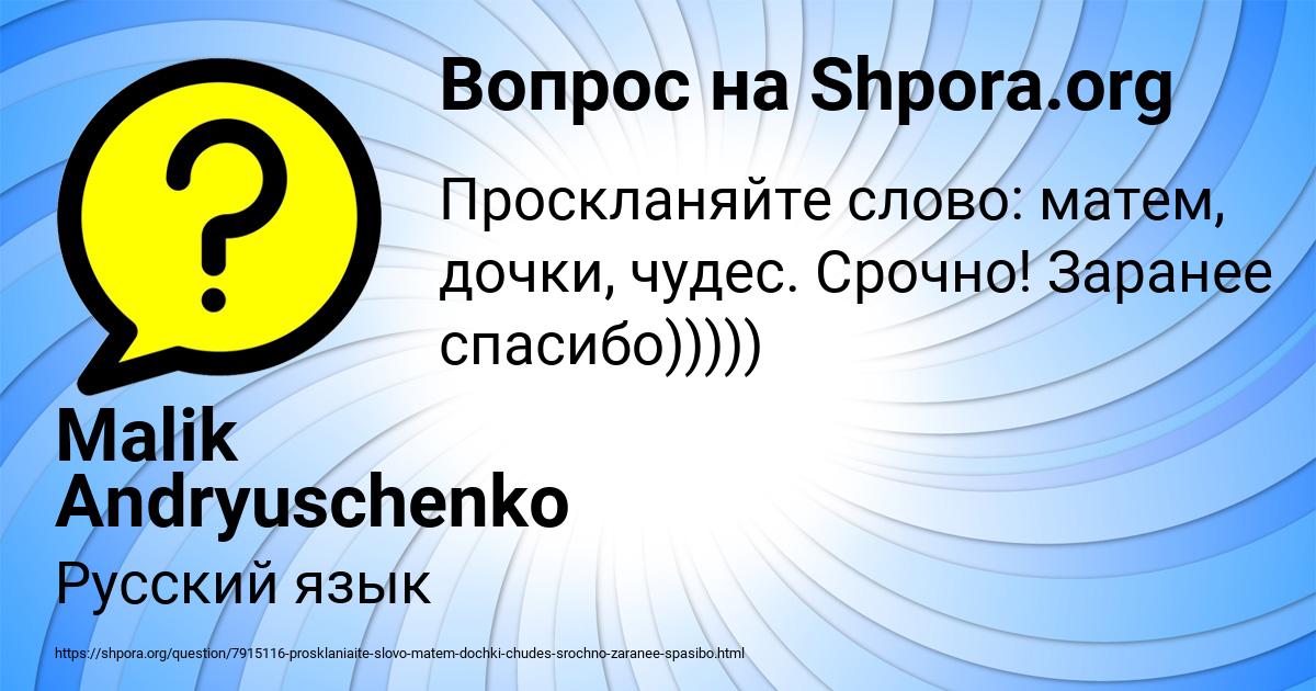 Картинка с текстом вопроса от пользователя Malik Andryuschenko