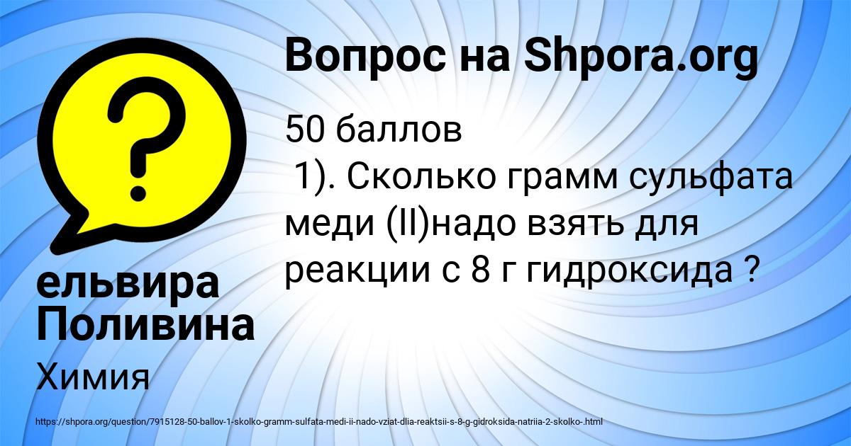Картинка с текстом вопроса от пользователя ельвира Поливина