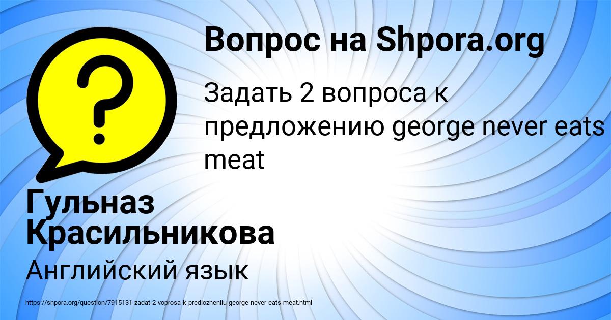 Картинка с текстом вопроса от пользователя Гульназ Красильникова
