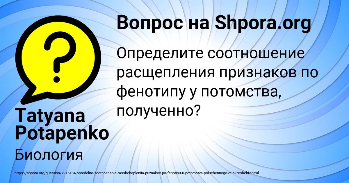 Картинка с текстом вопроса от пользователя Tatyana Potapenko