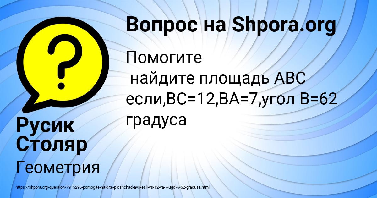 Картинка с текстом вопроса от пользователя Русик Столяр