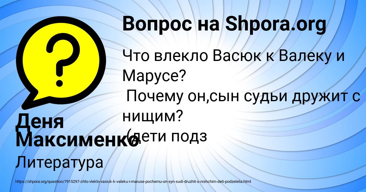 Картинка с текстом вопроса от пользователя Деня Максименко