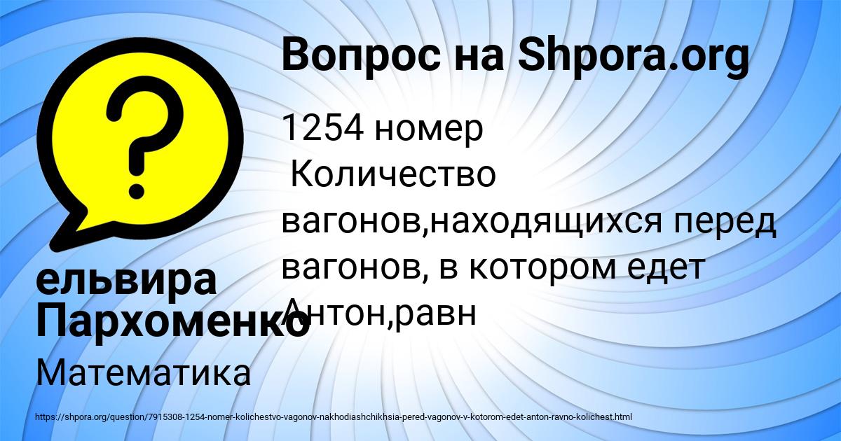 Картинка с текстом вопроса от пользователя ельвира Пархоменко