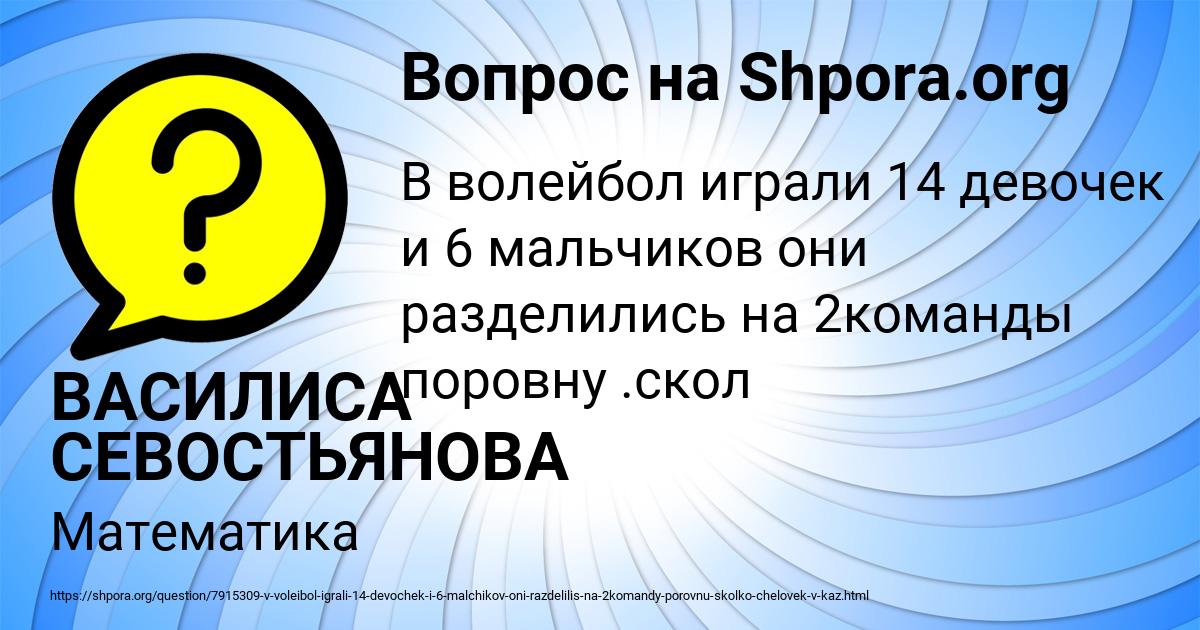 Картинка с текстом вопроса от пользователя ВАСИЛИСА СЕВОСТЬЯНОВА