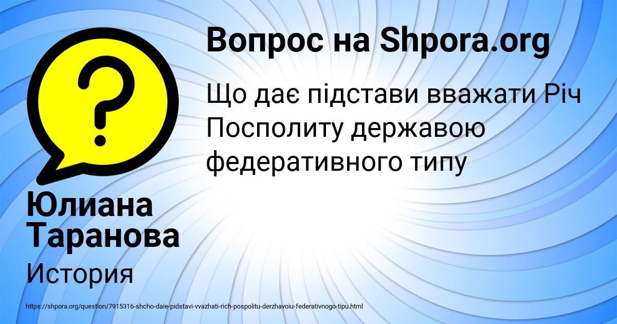 Картинка с текстом вопроса от пользователя Юлиана Таранова