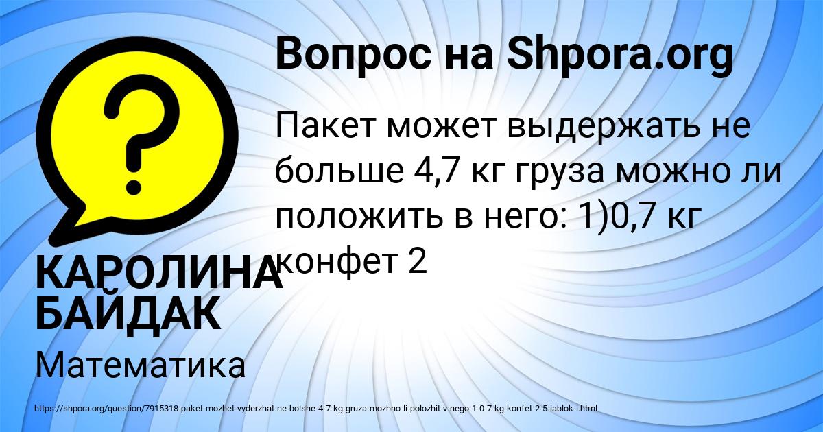 Картинка с текстом вопроса от пользователя КАРОЛИНА БАЙДАК