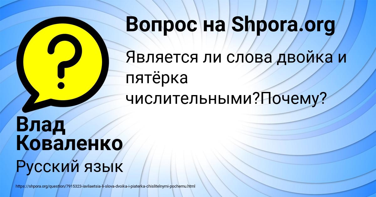 Картинка с текстом вопроса от пользователя Влад Коваленко