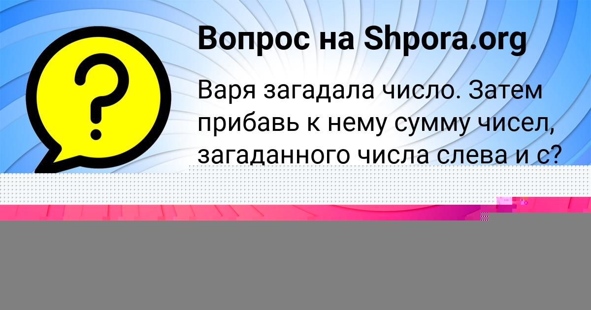 Картинка с текстом вопроса от пользователя Аделия Ермоленко