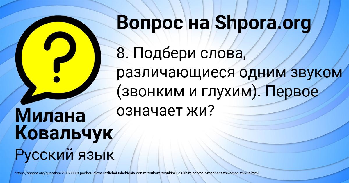 Картинка с текстом вопроса от пользователя Милана Ковальчук