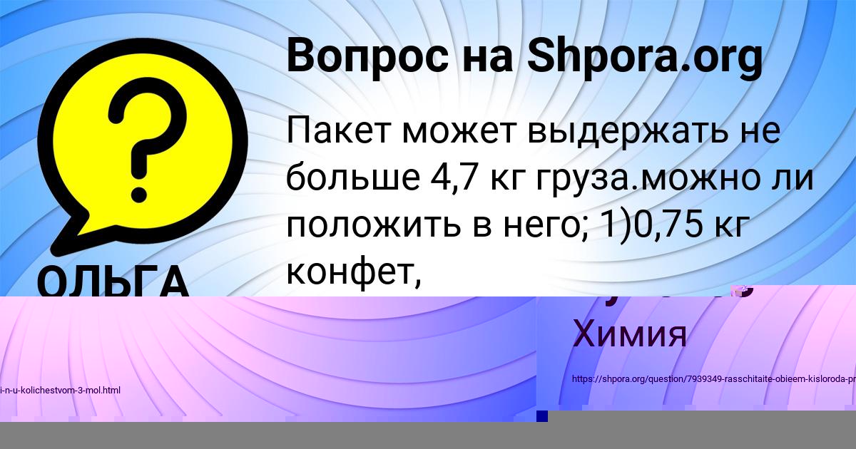 Картинка с текстом вопроса от пользователя ОЛЬГА СТРАХОВА