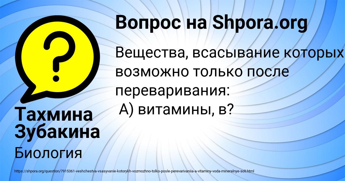 Картинка с текстом вопроса от пользователя Тахмина Зубакина