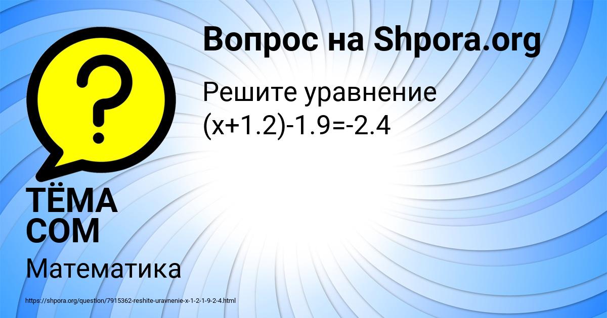 Картинка с текстом вопроса от пользователя ТЁМА СОМ