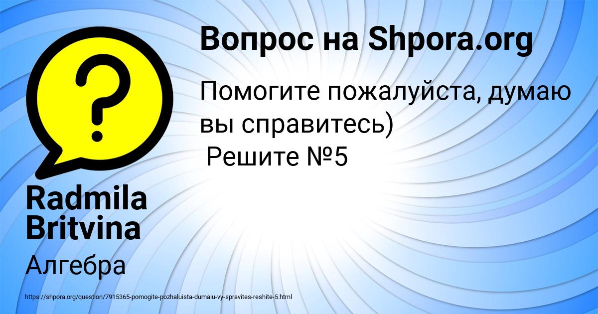 Картинка с текстом вопроса от пользователя Radmila Britvina