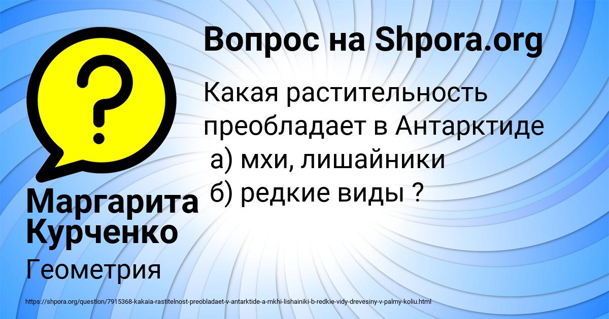 Картинка с текстом вопроса от пользователя Маргарита Курченко