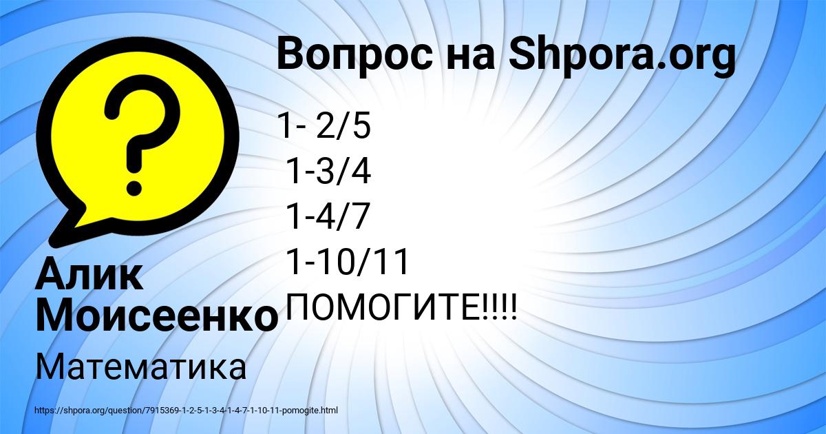 Картинка с текстом вопроса от пользователя Алик Моисеенко