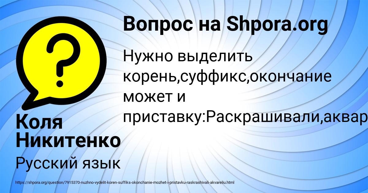 Картинка с текстом вопроса от пользователя Коля Никитенко