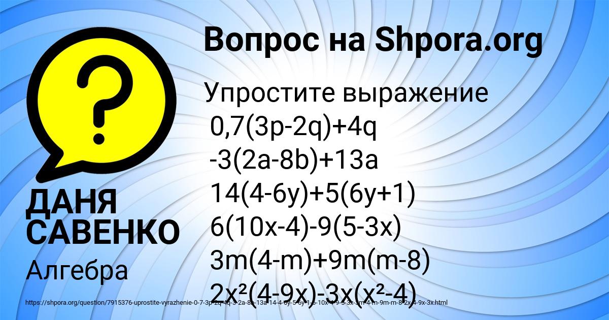 Картинка с текстом вопроса от пользователя ДАНЯ САВЕНКО