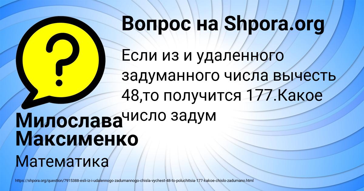 Картинка с текстом вопроса от пользователя Милослава Максименко