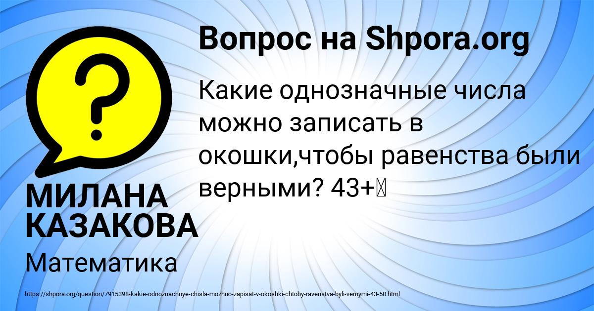 Картинка с текстом вопроса от пользователя МИЛАНА КАЗАКОВА