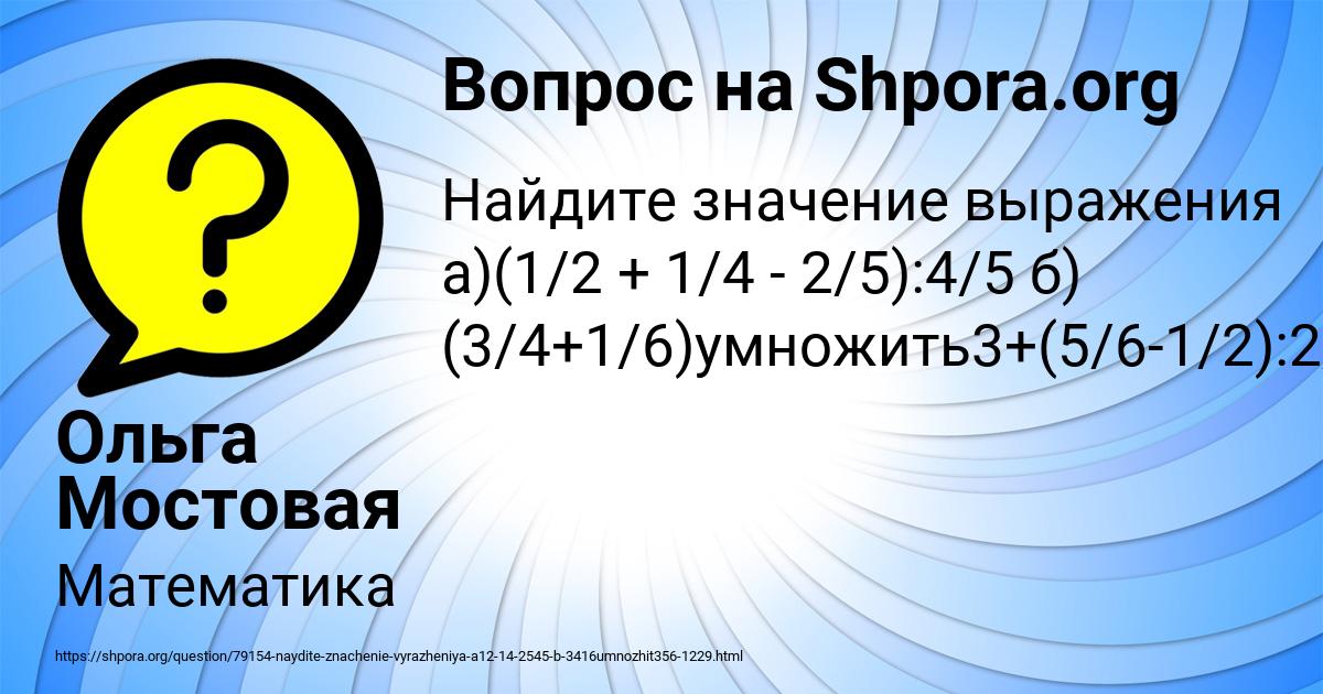 Картинка с текстом вопроса от пользователя Ольга Мостовая