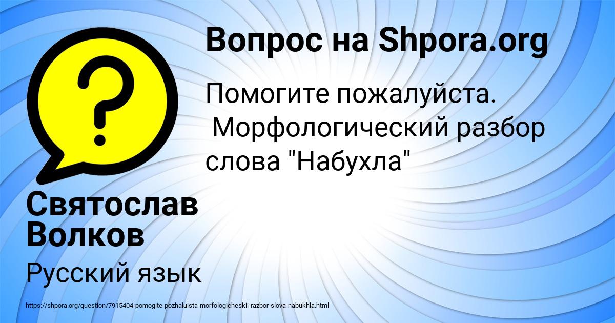 Картинка с текстом вопроса от пользователя Святослав Волков