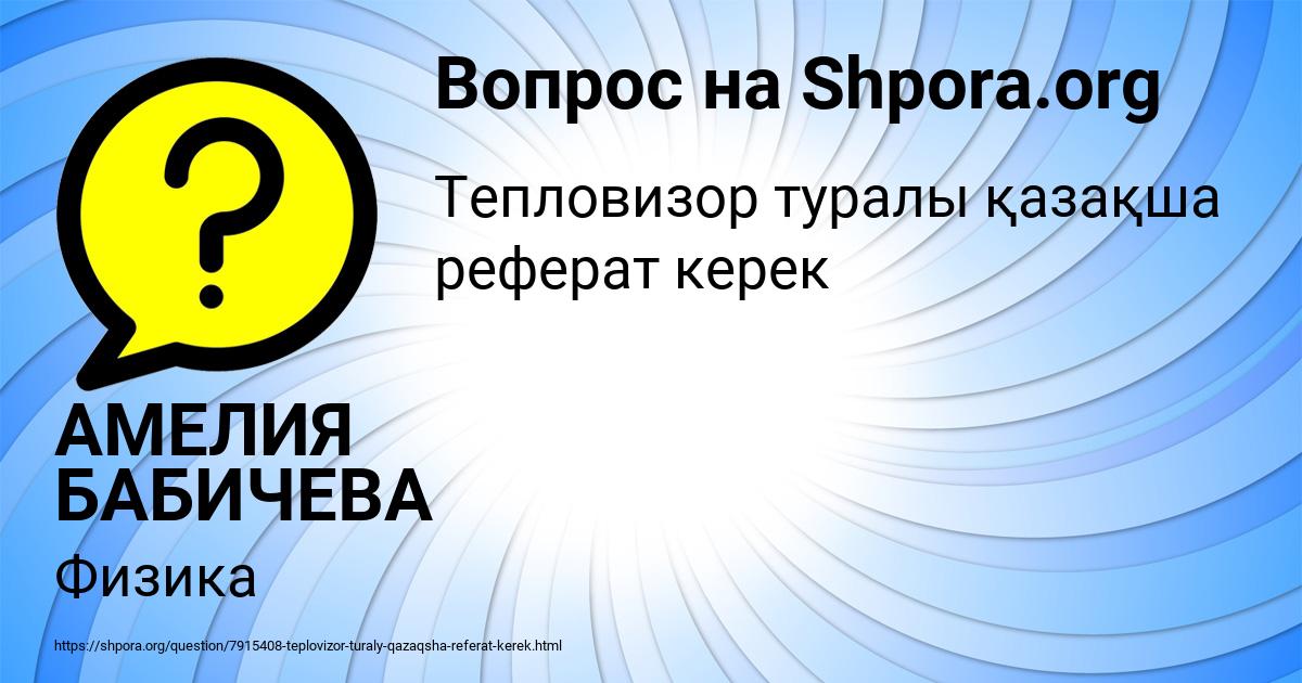 Картинка с текстом вопроса от пользователя АМЕЛИЯ БАБИЧЕВА