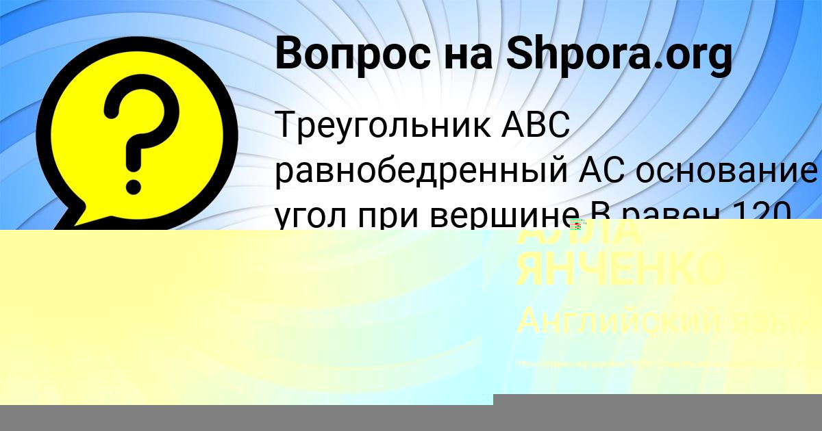 Картинка с текстом вопроса от пользователя АЛЛА ЯНЧЕНКО