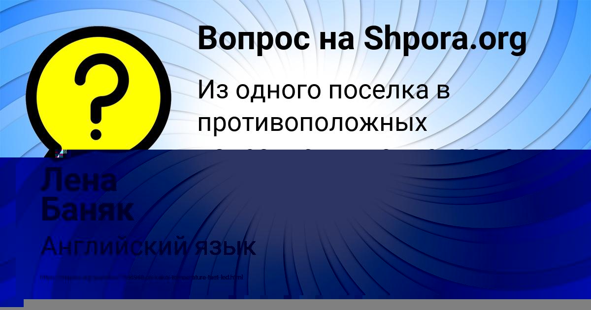 Картинка с текстом вопроса от пользователя Лерка Сковорода