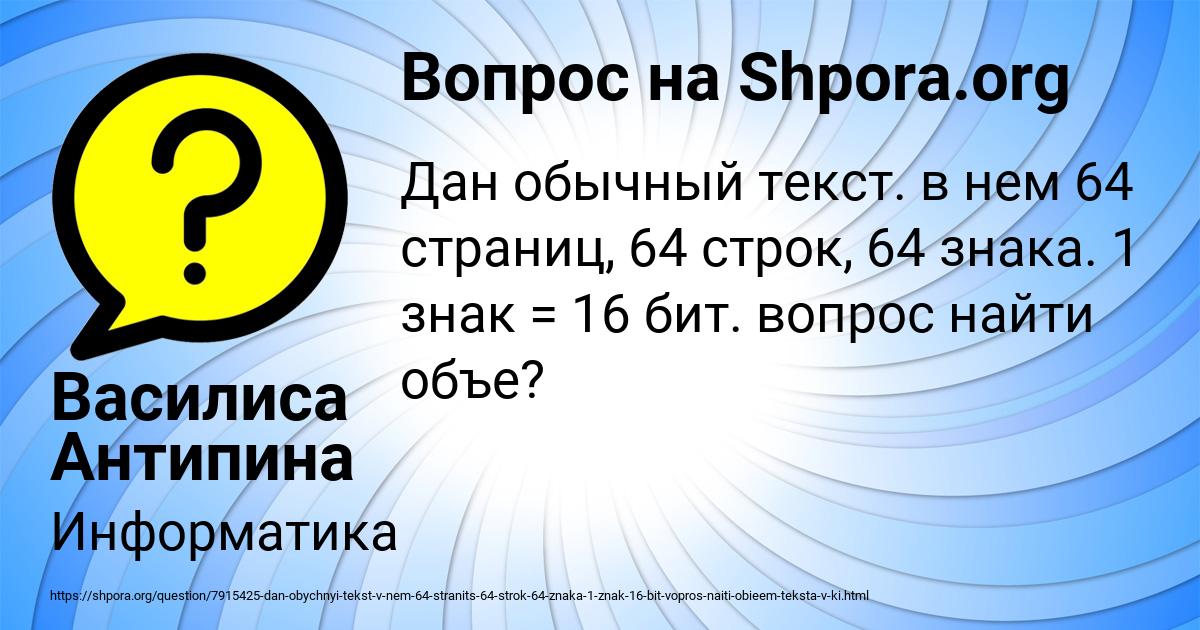 Картинка с текстом вопроса от пользователя Василиса Антипина