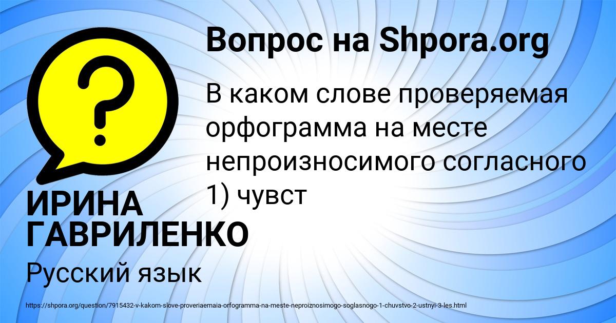 Картинка с текстом вопроса от пользователя ИРИНА ГАВРИЛЕНКО