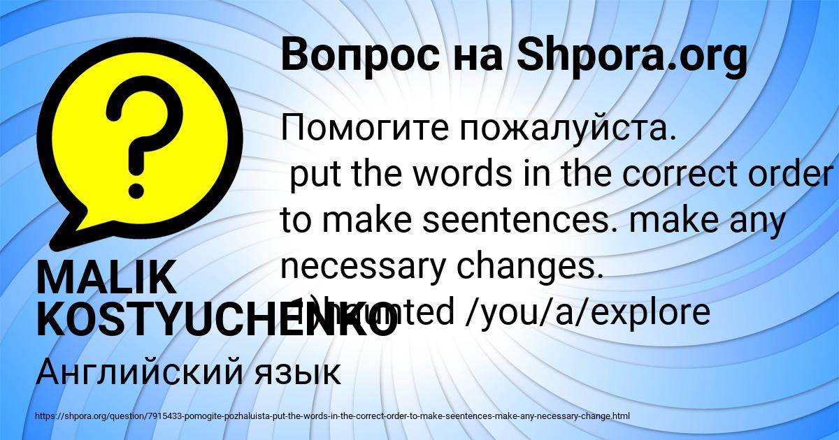 Картинка с текстом вопроса от пользователя MALIK KOSTYUCHENKO