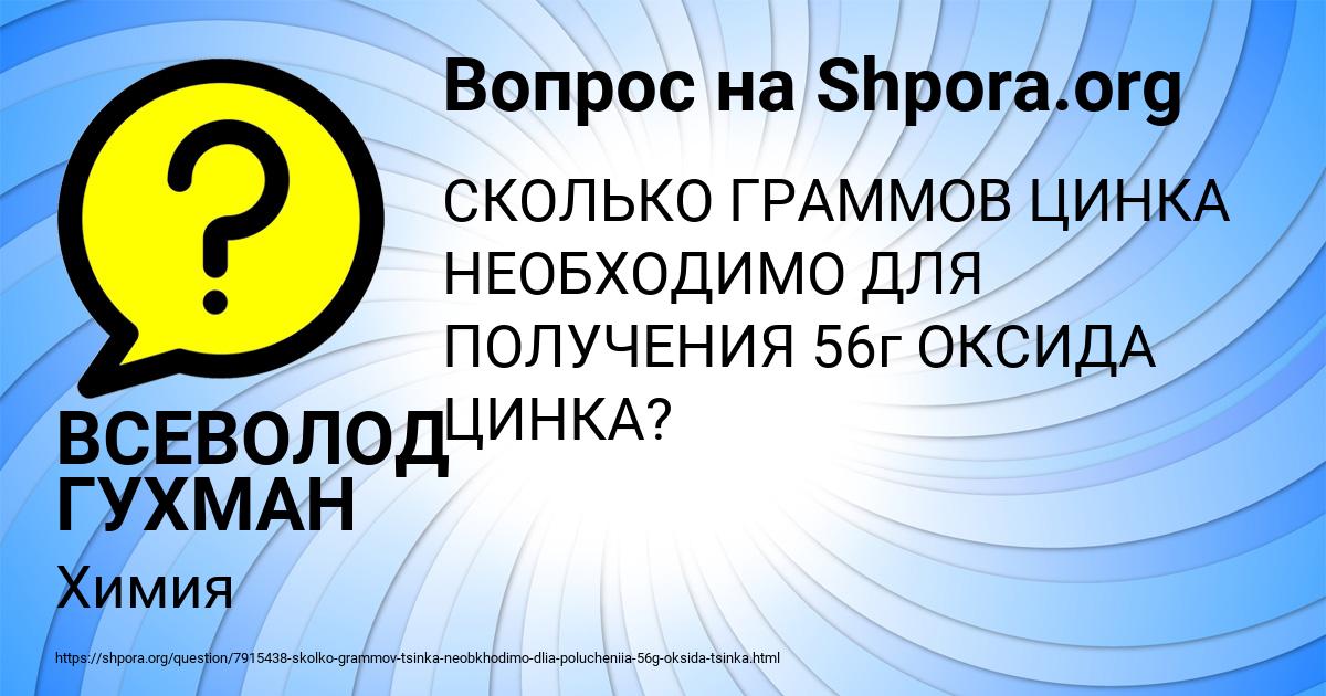 Картинка с текстом вопроса от пользователя ВСЕВОЛОД ГУХМАН