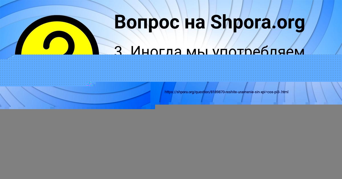 Картинка с текстом вопроса от пользователя Милослава Полякова