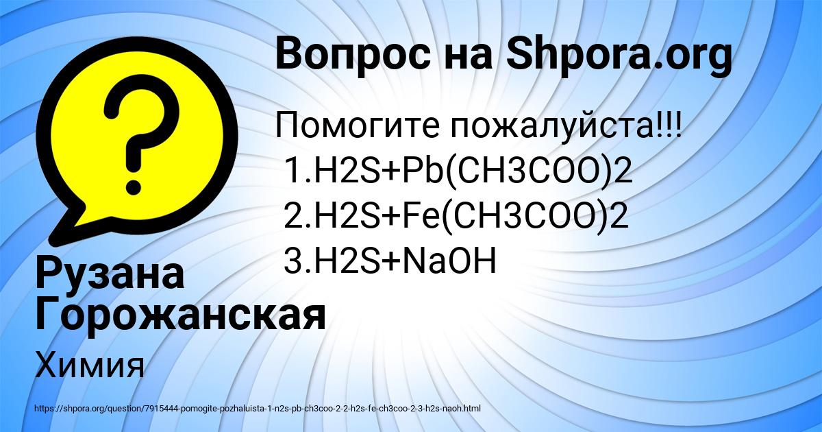 Картинка с текстом вопроса от пользователя Рузана Горожанская