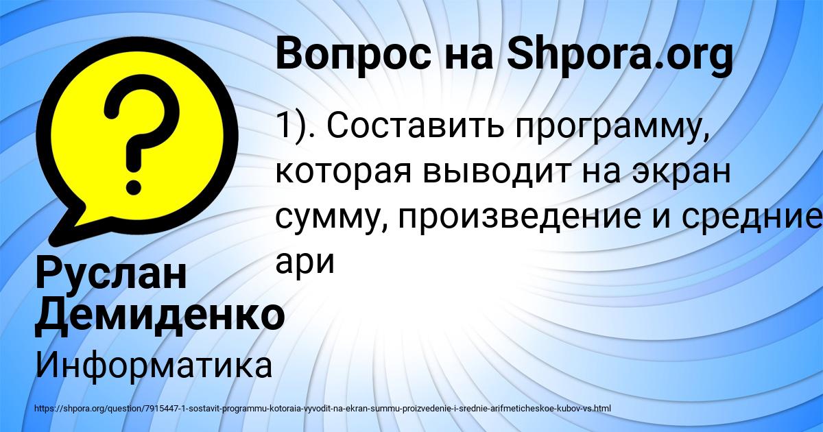 Картинка с текстом вопроса от пользователя Руслан Демиденко