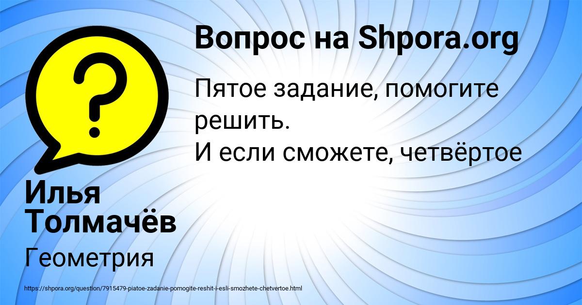 Картинка с текстом вопроса от пользователя Илья Толмачёв