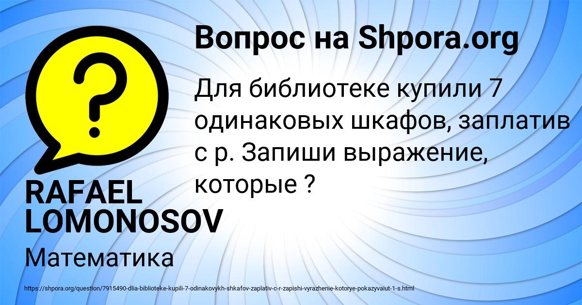 Картинка с текстом вопроса от пользователя RAFAEL LOMONOSOV