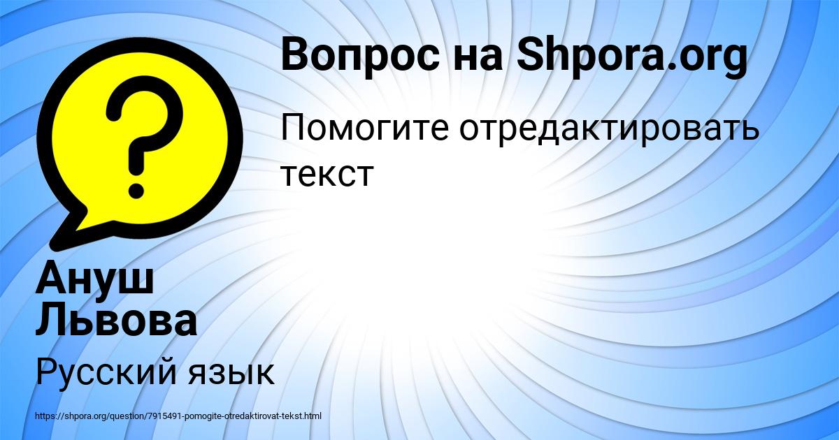 Картинка с текстом вопроса от пользователя Ануш Львова