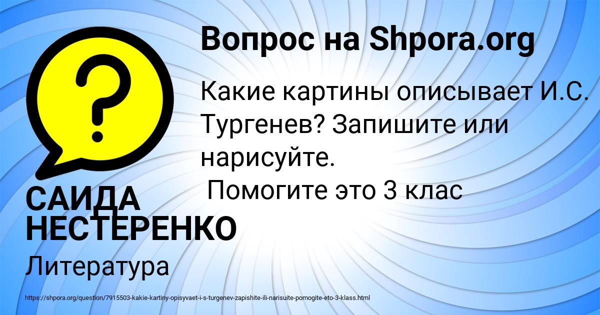 Картинка с текстом вопроса от пользователя САИДА НЕСТЕРЕНКО