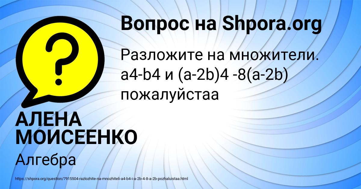 Картинка с текстом вопроса от пользователя АЛЕНА МОИСЕЕНКО