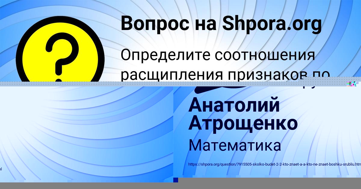 Картинка с текстом вопроса от пользователя Анатолий Атрощенко