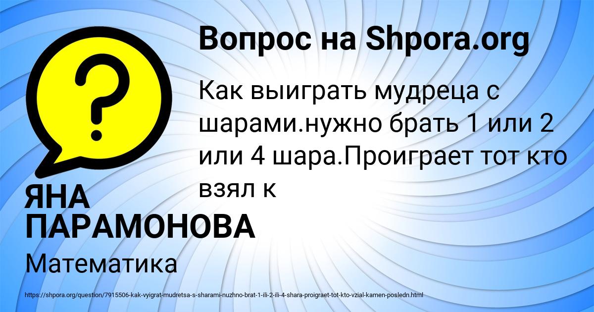 Картинка с текстом вопроса от пользователя ЯНА ПАРАМОНОВА