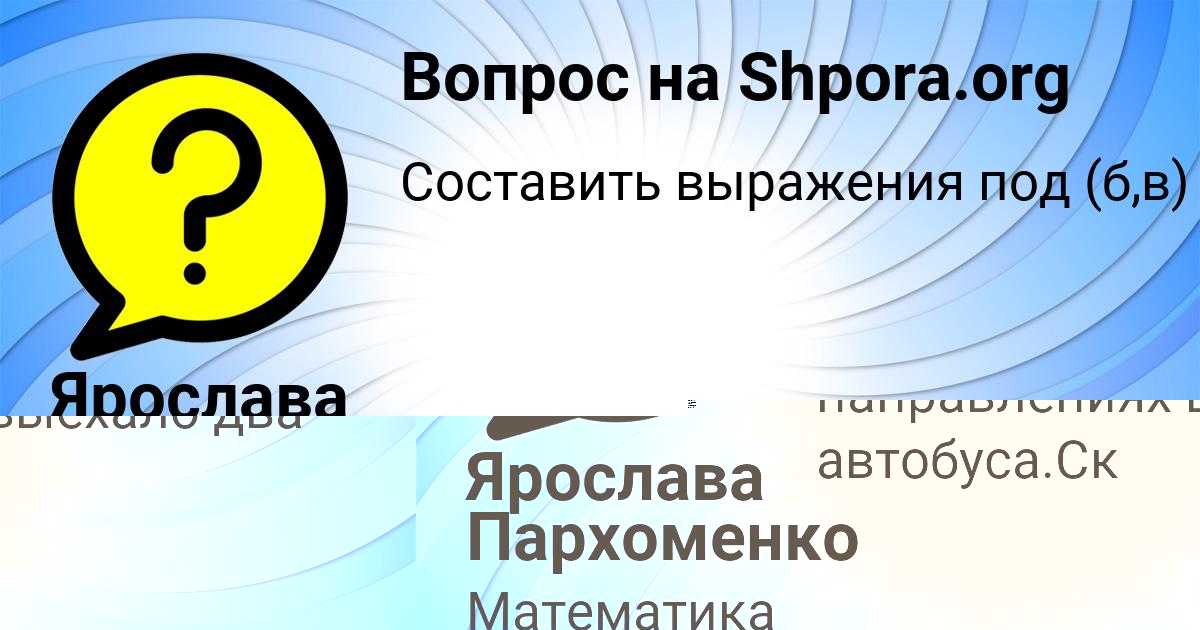 Картинка с текстом вопроса от пользователя Ярослава Пархоменко