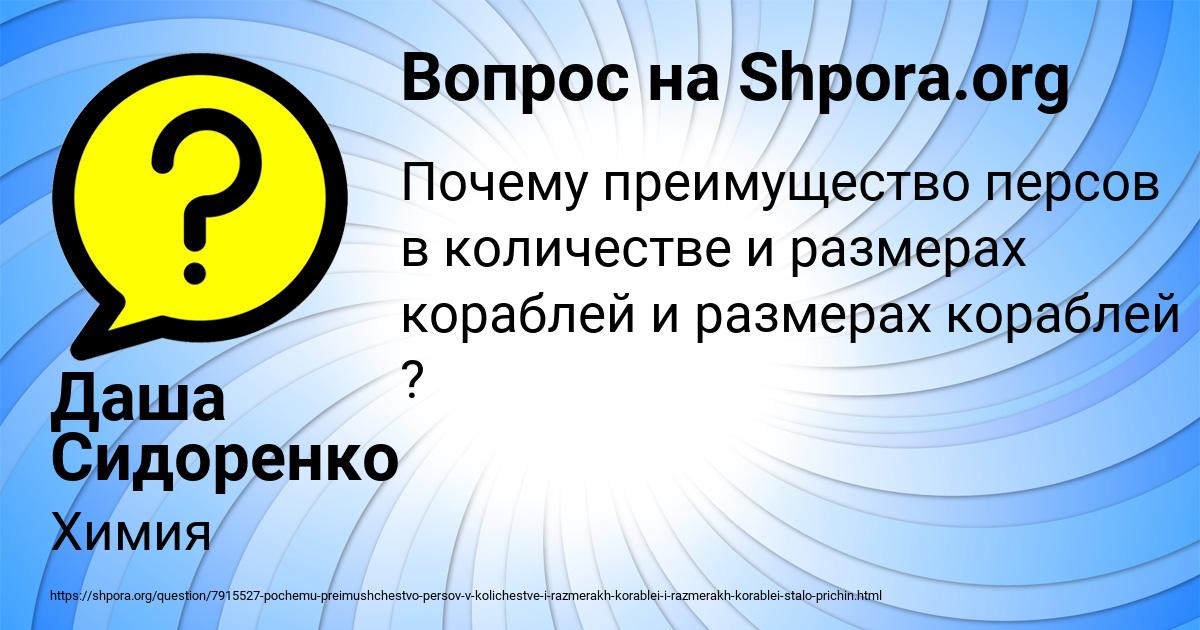 Картинка с текстом вопроса от пользователя Даша Сидоренко