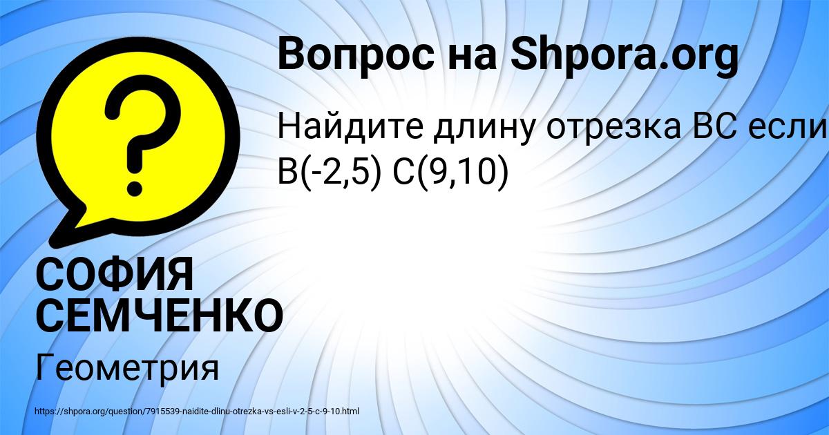 Картинка с текстом вопроса от пользователя СОФИЯ СЕМЧЕНКО